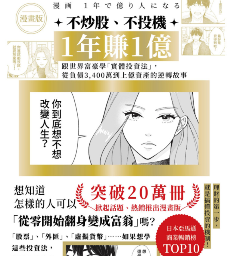 Screenshot 2026-04-07 160103 电子书-繁体中文【漫畫版】不炒股、不投機,1年賺 1億:跟世界富豪學| 戶塚真由子 「實體投資法 從負債3,400萬到上億資產的逆轉故事