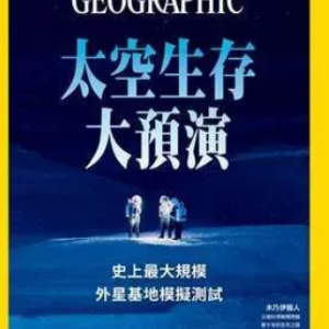 繁体中文版《國家地理雜誌》2026年 2025年 多期可选 持续更新 杂志 月刊 【杂志/期刊（周刊/月刊/年刊）】