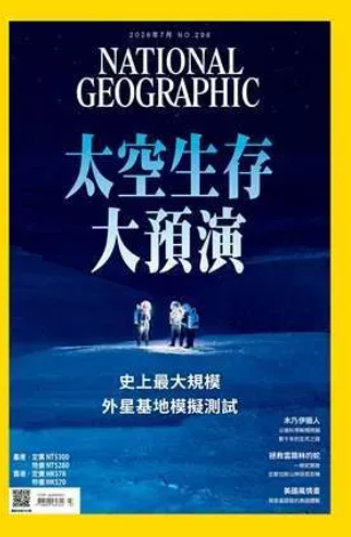 繁体中文版《國家地理雜誌》2026年 2025年 多期可选 持续更新 杂志 月刊 【杂志/期刊（周刊/月刊/年刊）】