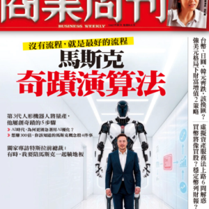 繁体中文版《商業周刊》2026年 2025年 多期可选 持续更新 杂志 月刊 【杂志/期刊（周刊/月刊/年刊）】