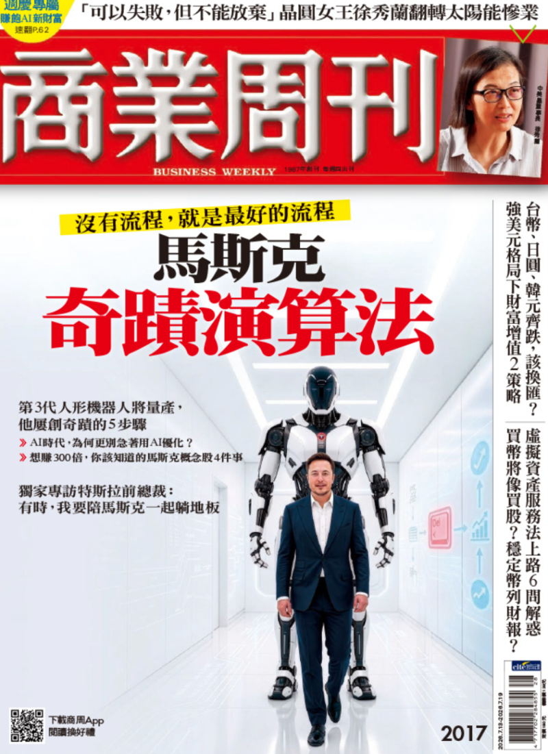 繁体中文版《商業周刊》2026年 2025年 多期可选 持续更新 杂志 月刊 【杂志/期刊（周刊/月刊/年刊）】
