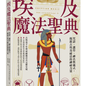 电子版- 埃及魔法聖典| 華里斯・巴吉