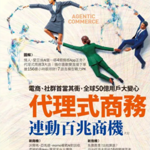 【電z版】繁体中文版《數位時代》2026 年 双月刊 【杂志/期刊（周刊/月刊/年刊）】