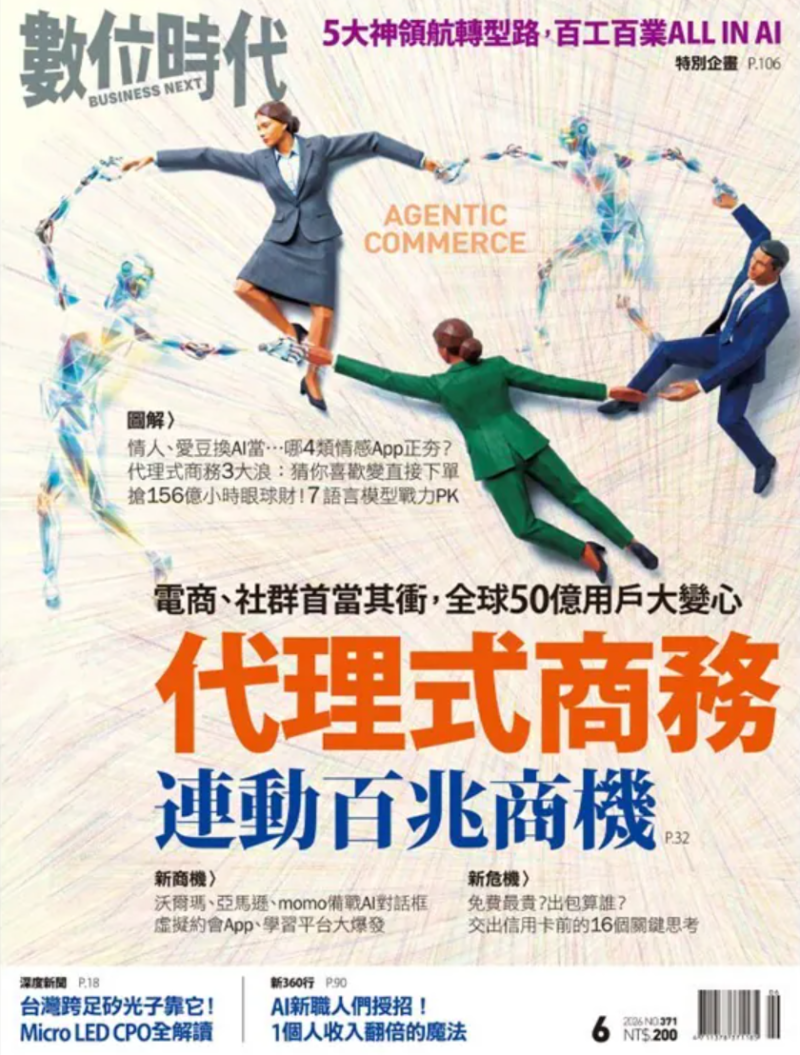 【電z版】繁体中文版《數位時代》2026 年 双月刊 【杂志/期刊（周刊/月刊/年刊）】