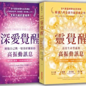 电子版- 芭芭拉．安吉麗思 靈覺醒 & 深愛覺醒