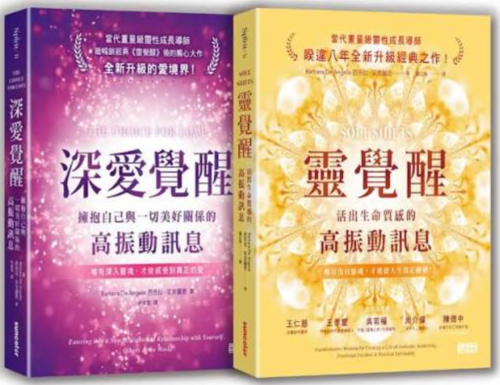 电子版- 芭芭拉．安吉麗思 靈覺醒 & 深愛覺醒
