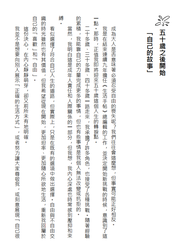 电子版- 松浦彌太郎：50歲後我想這樣過
