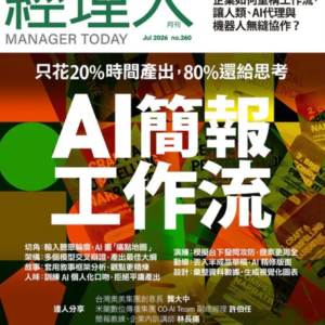 【電z版】繁体中文版《經理人月刊 》2026年 2025年 多本可选 持续更新  杂志 月刊 【杂志/期刊（周刊/月刊/年刊）】