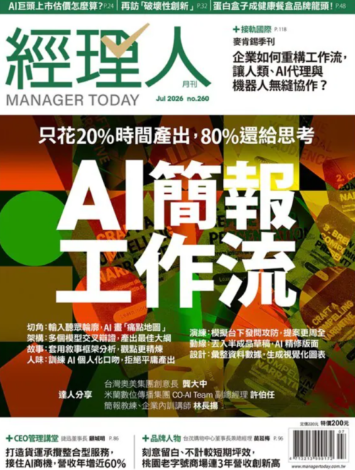 【電z版】繁体中文版《經理人月刊 》2026年 2025年 多本可选 持续更新  杂志 月刊 【杂志/期刊（周刊/月刊/年刊）】