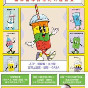 《你的活力，他們六個全都罩！》 大衛．JP．菲利浦斯 【心理学系列】