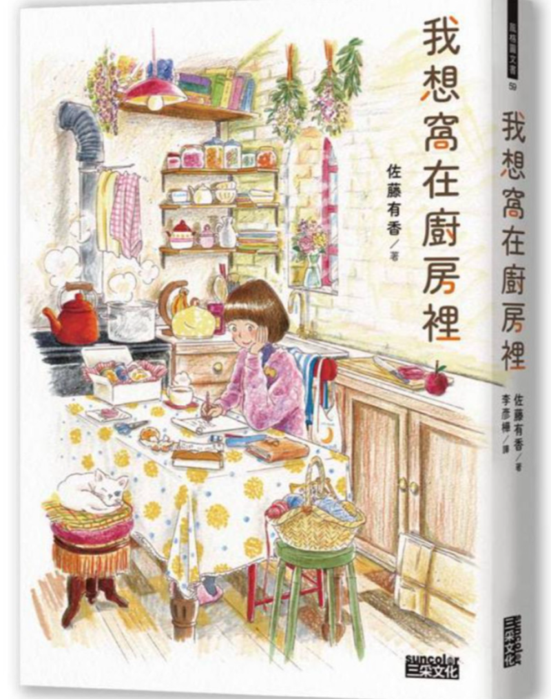 电子ban繁体中文《我想窩在廚房裡》佐藤有香【漫画绘本】