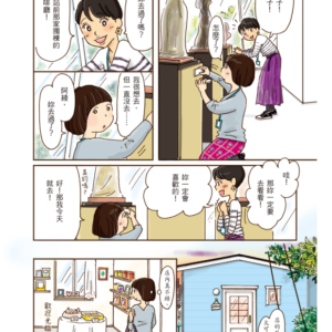 电子ban繁体中文《我想窩在廚房裡》佐藤有香【漫画绘本】