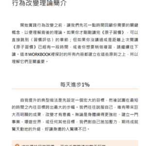 电子ban繁体中文《原子習慣WORKBOOK (實踐本)》【商业理财】