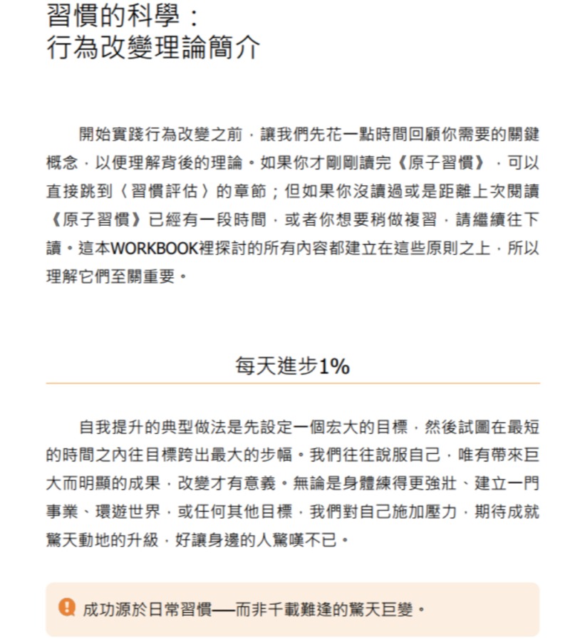 电子ban繁体中文《原子習慣WORKBOOK (實踐本)》【商业理财】