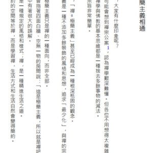 电子ban《一個人安然自在》捨棄煩擾內心的人事物，化「可惜」為「不可惜」的禪智慧 | 枡野俊明 【心理励志】