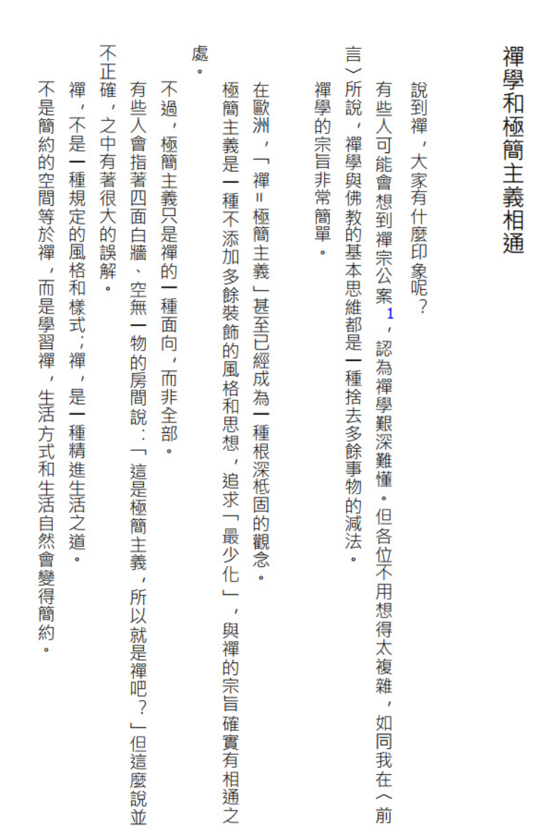 电子ban《一個人安然自在》捨棄煩擾內心的人事物，化「可惜」為「不可惜」的禪智慧 | 枡野俊明 【心理励志】