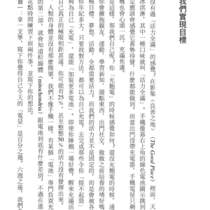 《你的活力，他們六個全都罩！》 大衛．JP．菲利浦斯 【心理学系列】