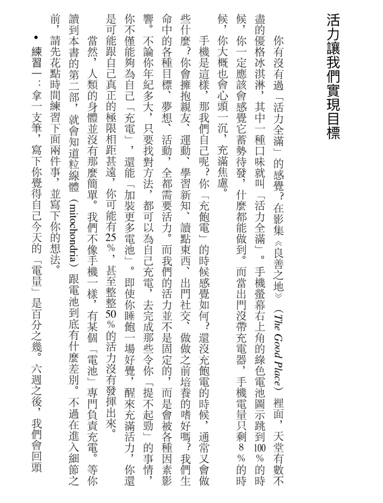《你的活力，他們六個全都罩！》 大衛．JP．菲利浦斯 【心理学系列】