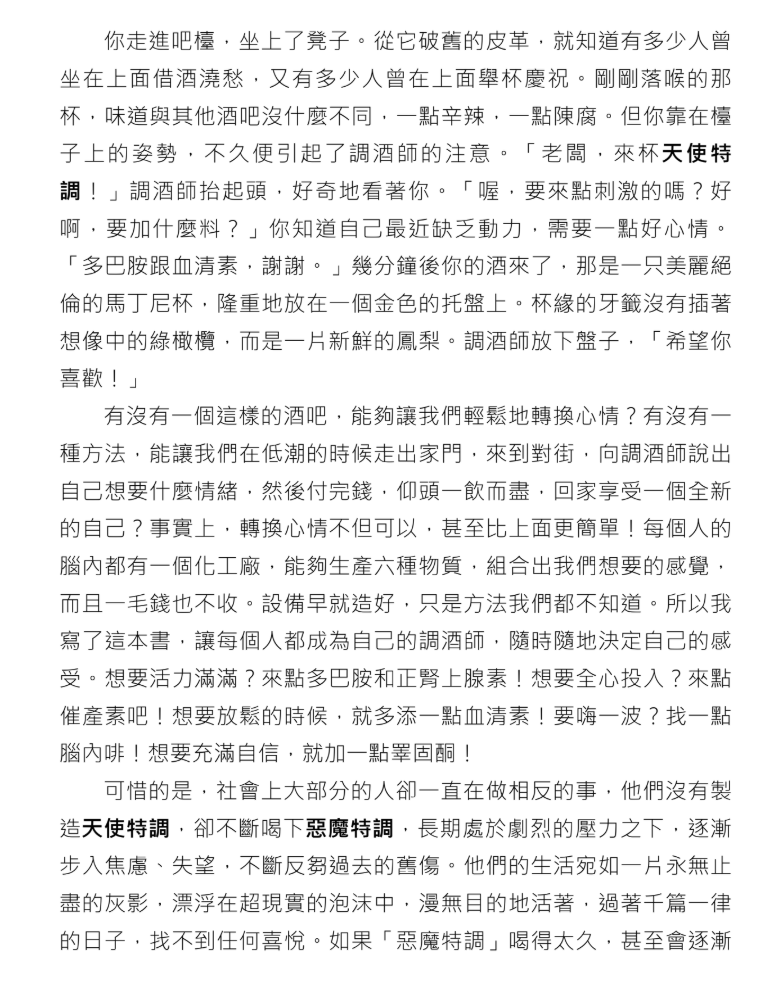 《你的人生, 他們六個說了算》決定你一生的六種物質 | 大衛．JP．菲利浦斯 【心理学系列】