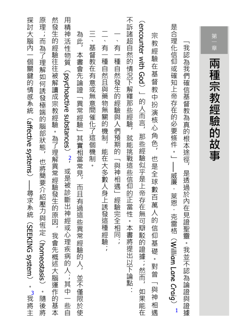 《製造狂熱》【心理学系列】