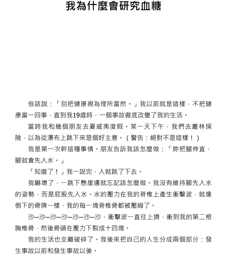 90%的病，控糖就會好：逆轉體質的血糖平衡法