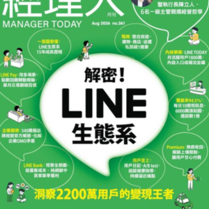【電z版】繁体中文版《經理人月刊 》2026年 2025年 多本可选 持续更新  杂志 月刊 【杂志/期刊（周刊/月刊/年刊）】