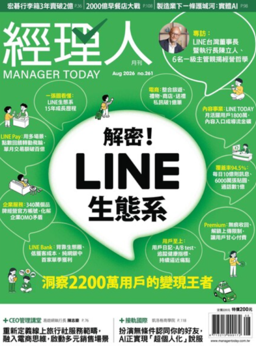【電z版】繁体中文版《經理人月刊 》2026年 2025年 多本可选 持续更新  杂志 月刊 【杂志/期刊（周刊/月刊/年刊）】