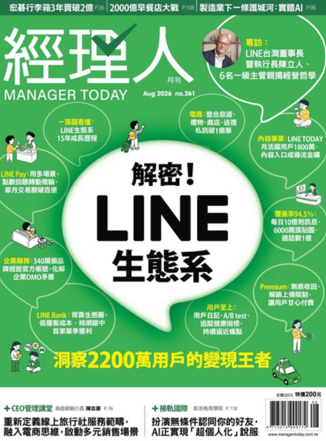 【電z版】繁体中文版《經理人月刊 》2026年 2025年 多本可选 持续更新  杂志 月刊 【杂志/期刊（周刊/月刊/年刊）】