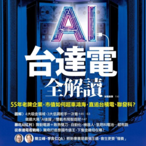 【電z版】繁体中文版《數位時代》2026 年 双月刊 【杂志/期刊（周刊/月刊/年刊）】