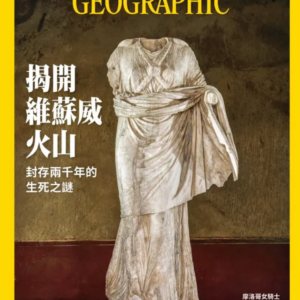 繁体中文版《國家地理雜誌》2026年 2025年 多期可选 持续更新 杂志 月刊 【杂志/期刊（周刊/月刊/年刊）】