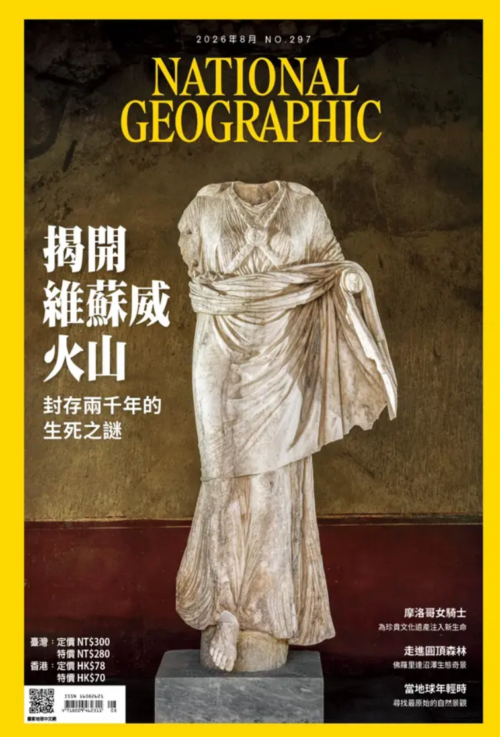 繁体中文版《國家地理雜誌》2026年 2025年 多期可选 持续更新 杂志 月刊 【杂志/期刊（周刊/月刊/年刊）】