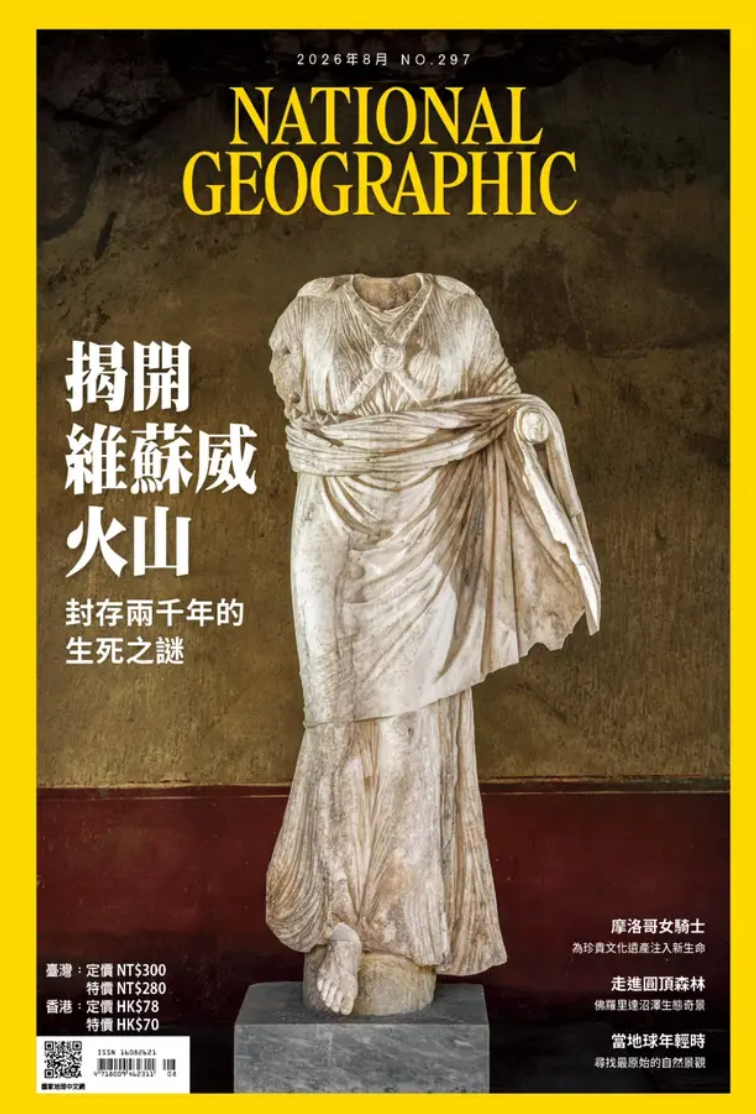 繁体中文版《國家地理雜誌》2026年 2025年 多期可选 持续更新 杂志 月刊 【杂志/期刊（周刊/月刊/年刊）】