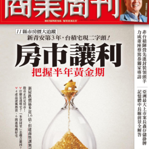 繁体中文版《商業周刊》2026年 2025年 多期可选 持续更新 杂志 月刊 【杂志/期刊（周刊/月刊/年刊）】