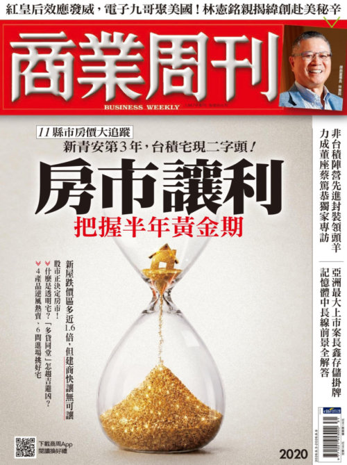 繁体中文版《商業周刊》2026年 2025年 多期可选 持续更新 杂志 月刊 【杂志/期刊（周刊/月刊/年刊）】