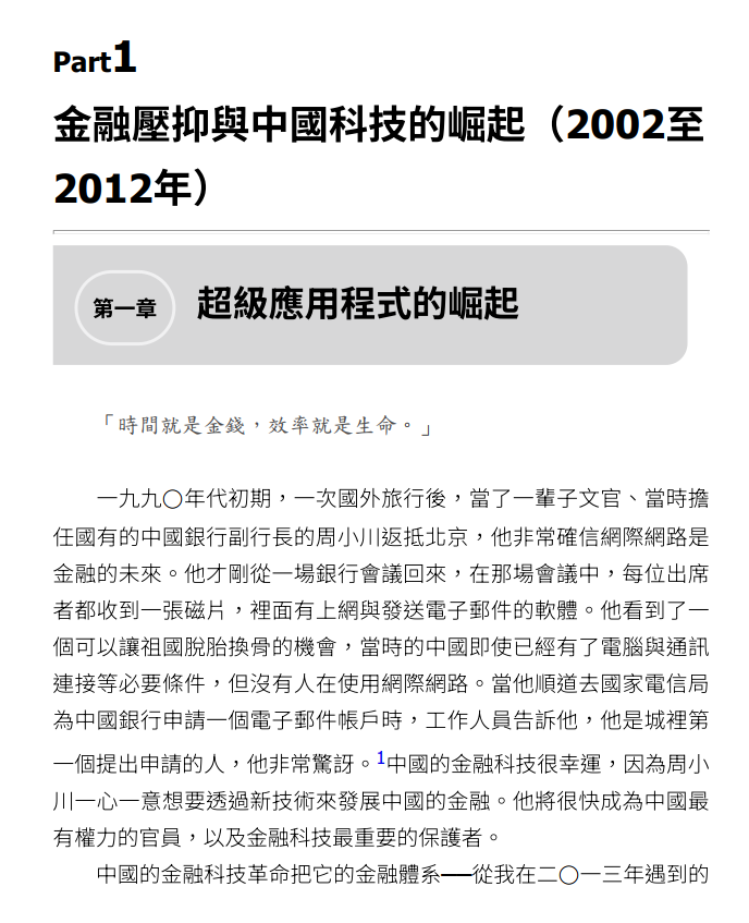 【電z版】繁体中文《無現金時代》中國為何能夠影響全球金融科技